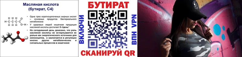 дарнет шоп  Оха  Бутират вода 